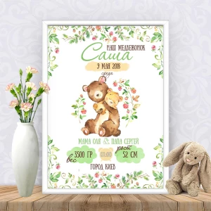 Изображение товара -  Метрика “Милый Мишка“