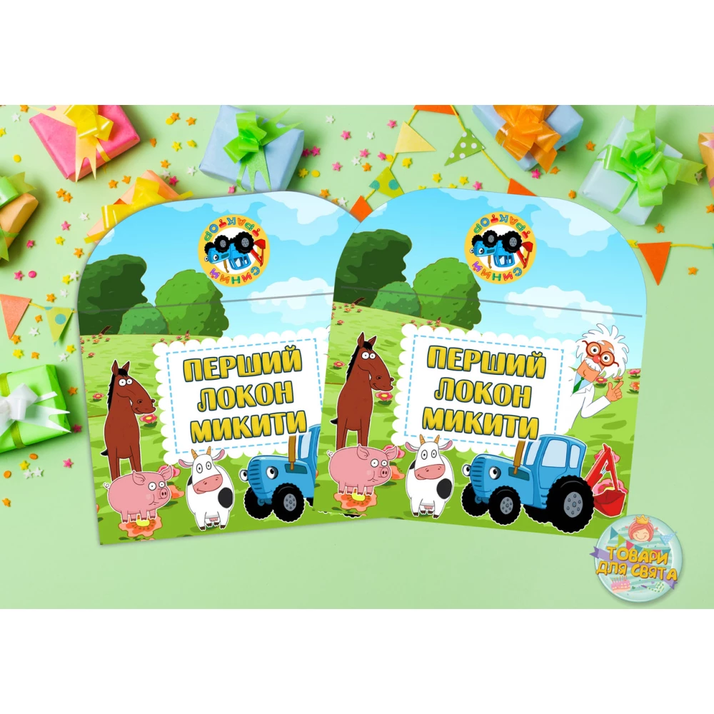 Конверт “Первый локон“ “Синий трактор“ именной 12х16 см