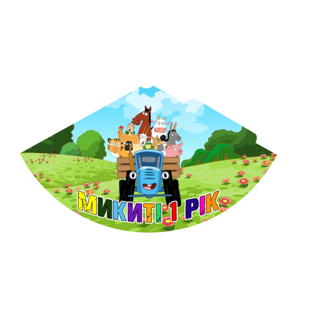 Колпачки “Синий трактор“ (поштучно) именные