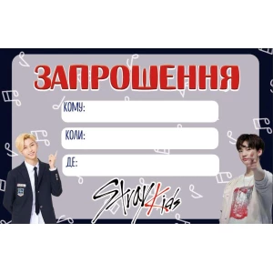 Изображение товара -  Пригласительные “Стрей Кидс / Stray Kids“ к поп / k pop тематические (малотиражные) - Украинский