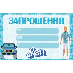 Зображення товара - Дитячі запрошення “Кен з Барбі“ тематичні (малотиражні) - Українською