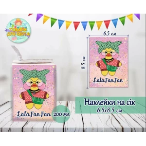 Изображение товара -  Наклейки “Лалафанфан“ на сок (8,5*6,5см) малотиражные издания-