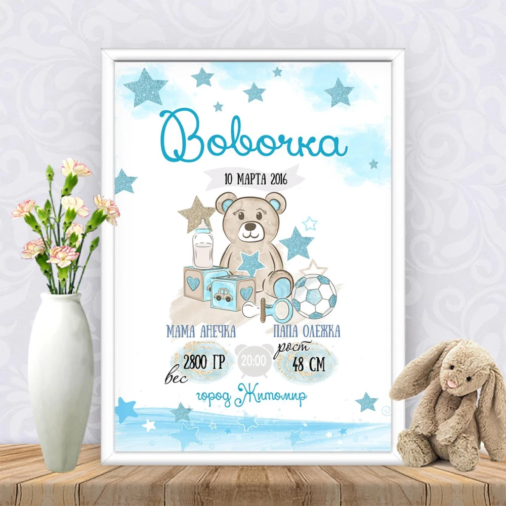 Метрика “Милый мишка с кубиками и мячем“