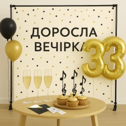 Дорослі вечірки