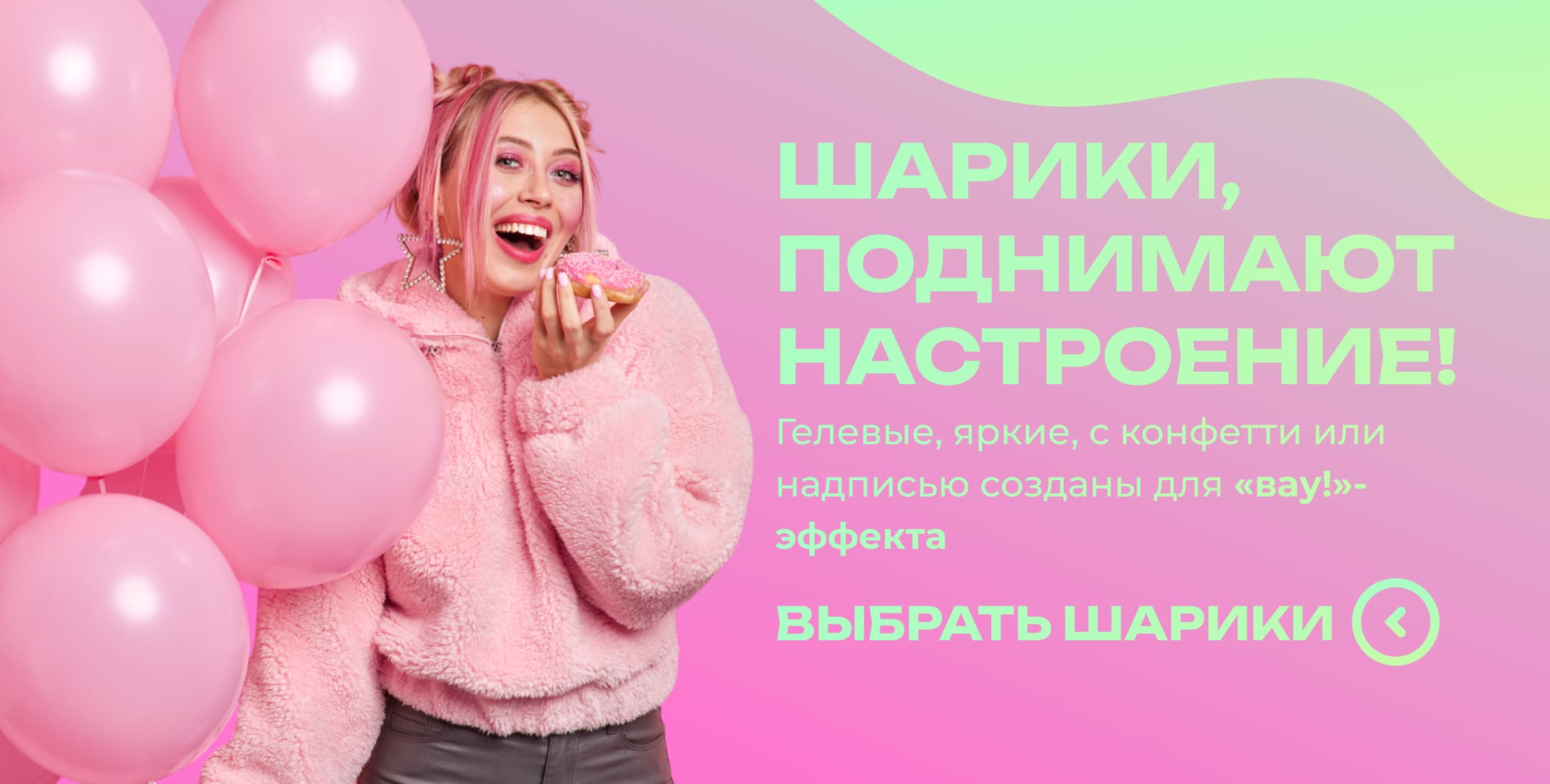 Гелевые шарики