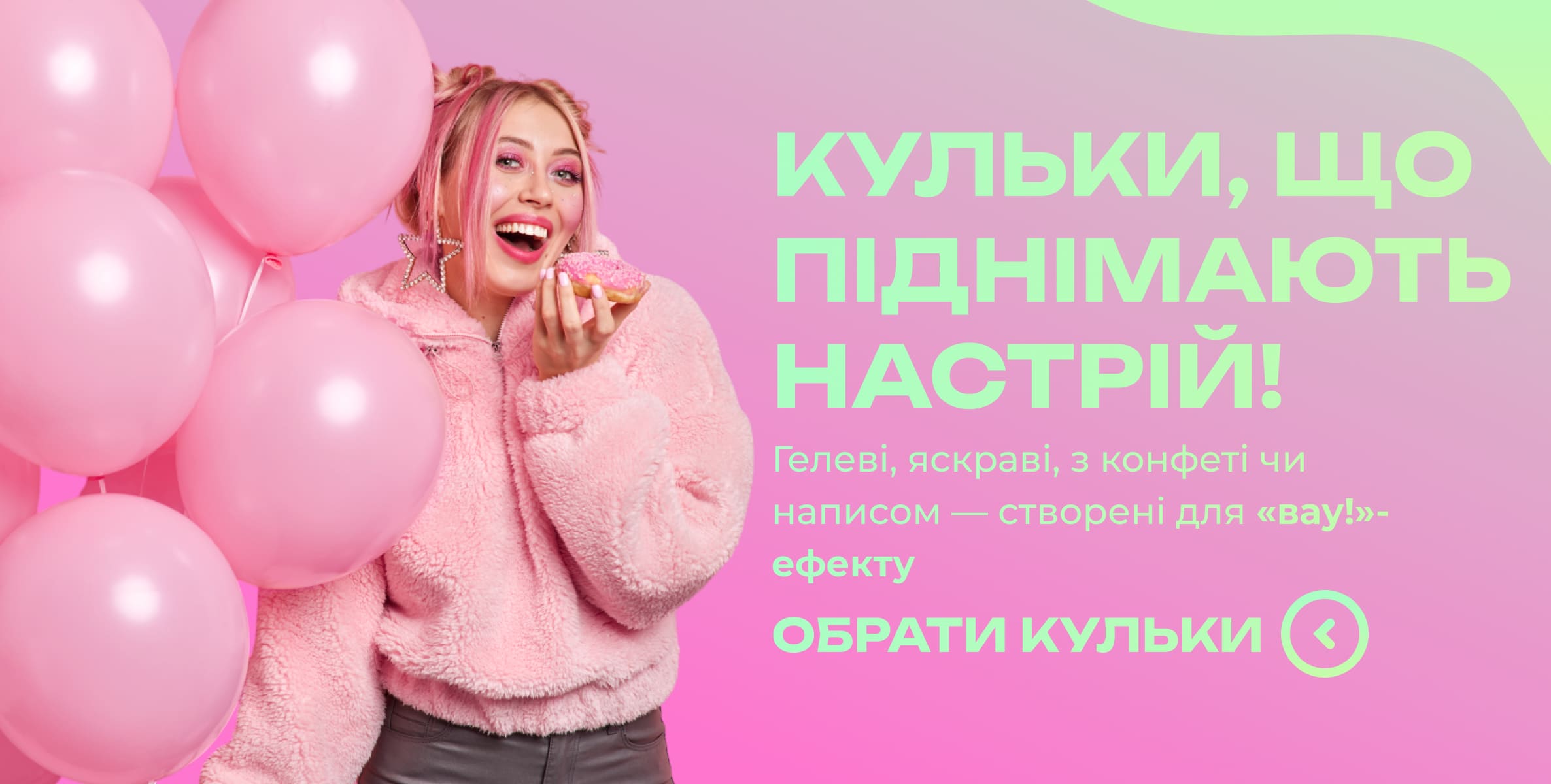 Гелеві кульки Гелеві кульки